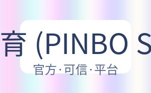 拼搏体育 (PINBO SPORT) 配图